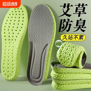 加厚鞋垫男款运动气垫减震踩屎感透气防臭女舒适艾草除臭吸汗支撑