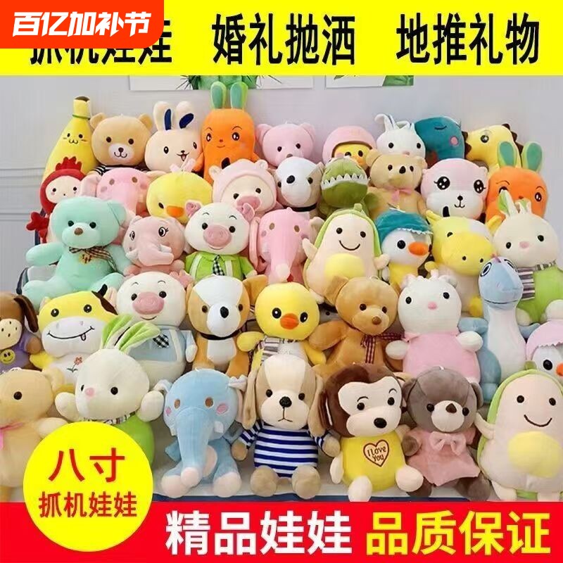 毛绒玩具婚庆抛洒娃娃机玩偶小公仔生日礼物套餐新款精品布艺婚礼