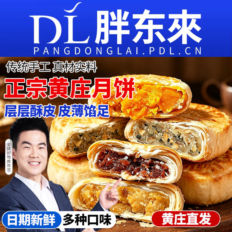 黄庄月饼手工咸蛋黄酥饼传统五仁苏式酥皮点心河北特产旗舰店椒盐