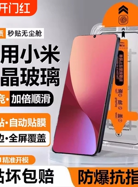 适用小米15/14新款无尘仓钢化膜红米k60pro全屏k70/k50/note13pro手机秒贴膜12Turbo13全屏红米k40防爆k80Pro