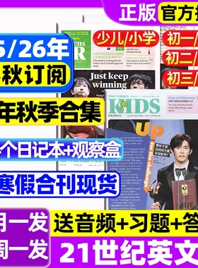 21世纪英文报小学版/初中版/高中版2025-2026年春秋季学期全年订阅二十一世纪学生英语报纸teens初一初二初三高一高二高三少儿杂志