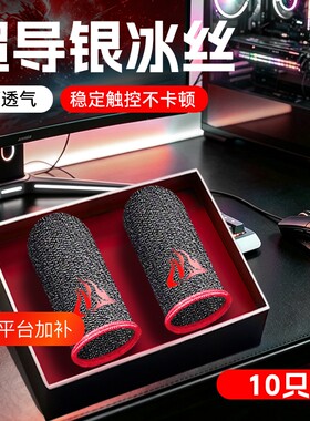 游戏指套电竞手套主播不求人同款操作吃鸡手游冰丝防汗防滑超薄透气适用无畏cf暗区三角洲和平精英王者神器