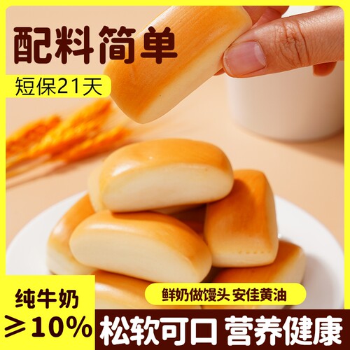 善美源奶香馒头短保手工面包早餐下午茶零食袋装健康鸡蛋