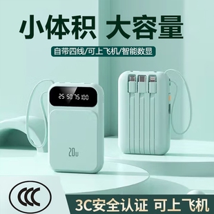新国标3c认证可上飞机迷你充电宝超大容量20000毫安自带线超薄小巧便携快充适用华为苹果手机专用移动电源