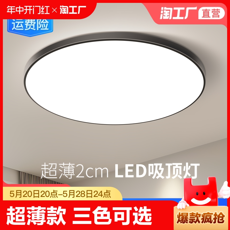 led吸顶灯现代简约主卧室灯大气客厅灯房间阳台走廊灯具大厅圆形-封面