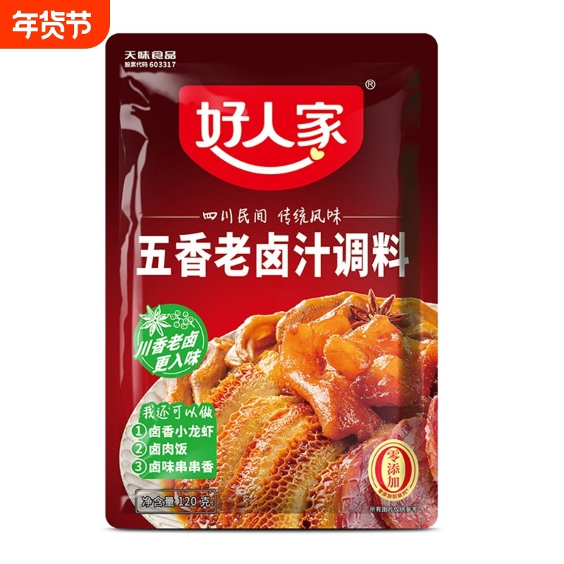 好人家五香老卤汁调料120g*2袋卤牛肉卤鸡翅不辣卤肉小龙虾火锅,粮油调味/速食/干货/烘焙,火锅调料,淘宝优惠券,粉丝福利购,淘宝优惠卷