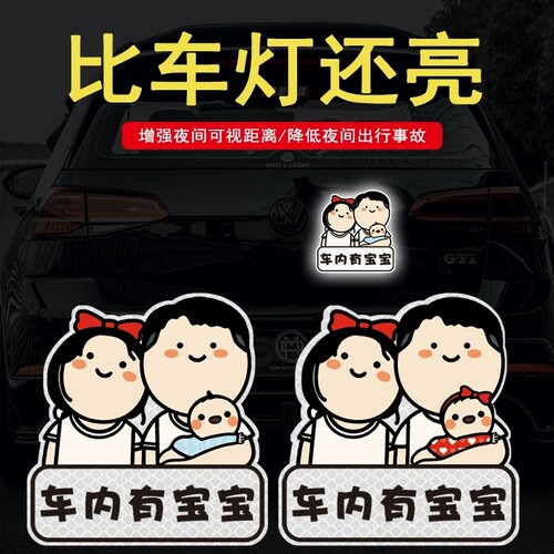 保持车距反光警示可爱孕妇贴