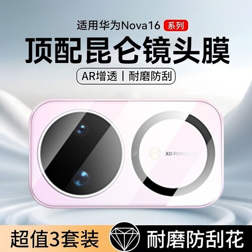 顶配超清镜头膜适用华为nova16ultra16Pro摄像头保护新款nova15全覆盖钢化14Ultra防爆耐刮膜全包增透高清