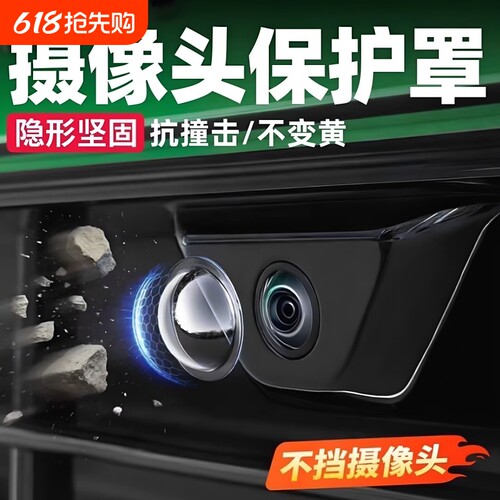 车载摄像头保护盖贴倒车影像镜头改装配件专用防护罩汽车用品大全