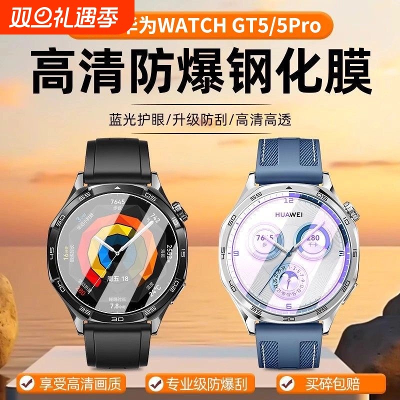 适用华为gt5手表膜华为gt4手表钢化膜华为watchGT3保护膜gt3pro表盘膜gt5pro全覆盖gt2ecg智能全包41mm屏幕贴