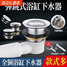 浴缸下水器泡澡木桶洗沐浴盆出水老式排水塞管按压弹跳阀配件全套