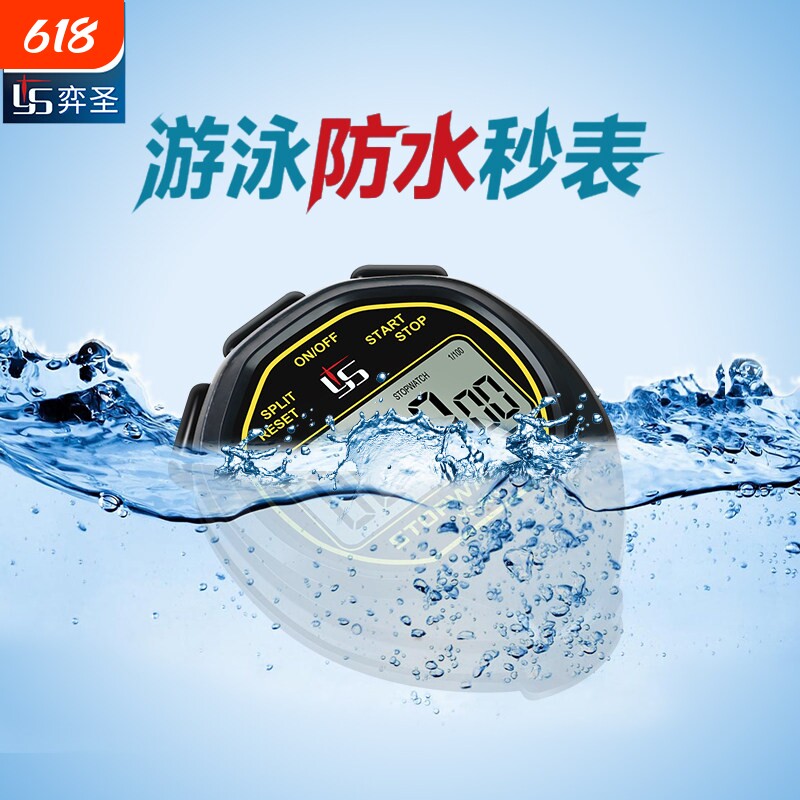 防水运动码表游泳训练秒表 水下计时码表电子计时器