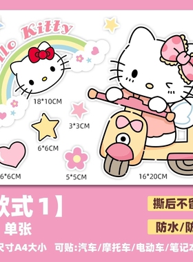 HelloKitty凯蒂猫贴纸防水九号电瓶车卡通装饰贴头盔遮挡划痕遮挡