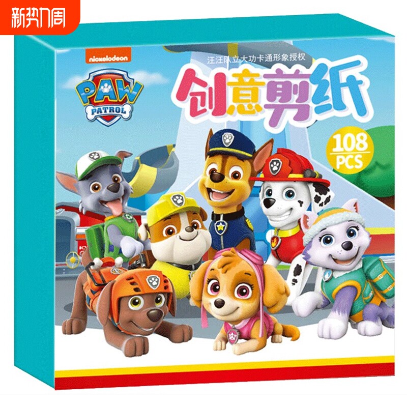 汪汪队儿童剪纸趣味益智手工剪纸小猪佩奇奥特曼底稿彩纸剪纸图案男孩