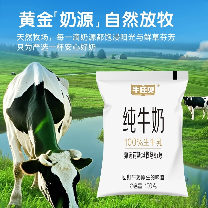 牛佳贝纯牛奶100gx8袋小白袋