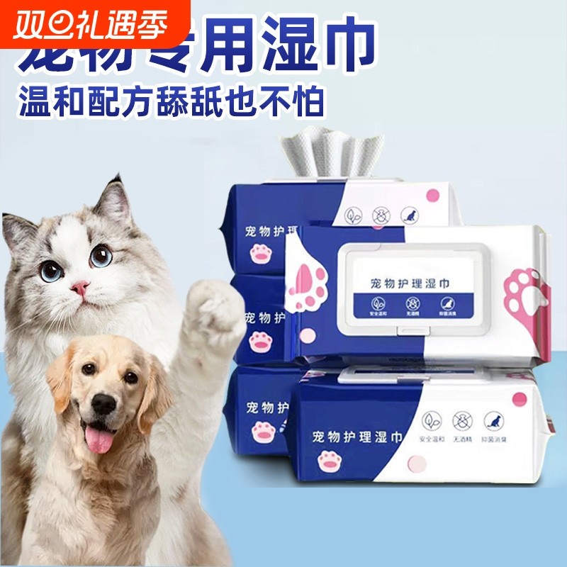 宠物湿巾狗狗猫咪专用湿巾纸80抽免洗擦屁股神器泪痕清洁专用湿巾