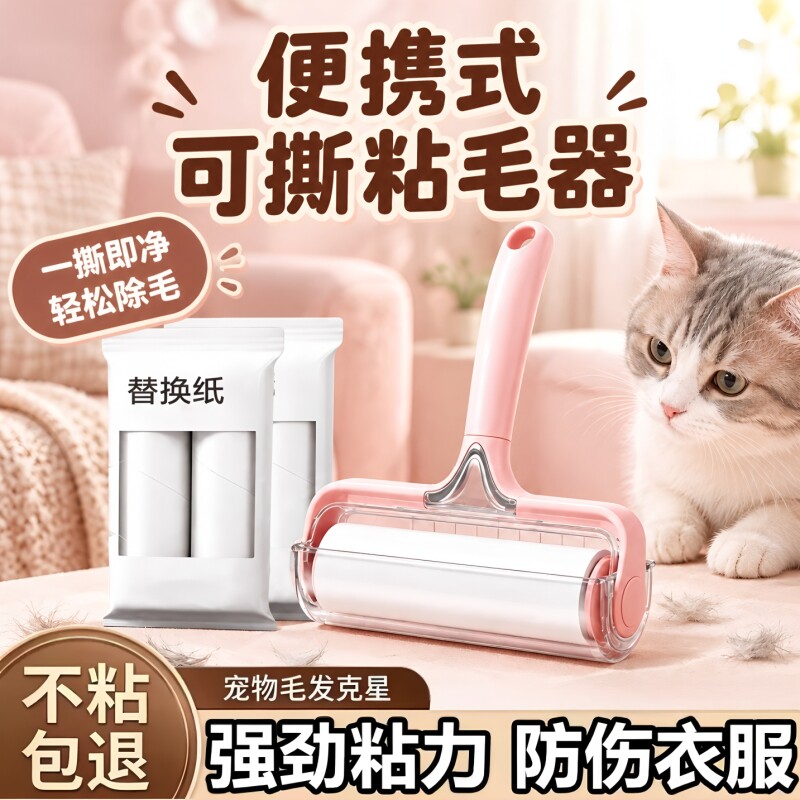 粘毛器滚筒强力粘毛器滚可撕式替换卷纸家用衣服去猫毛头发神器