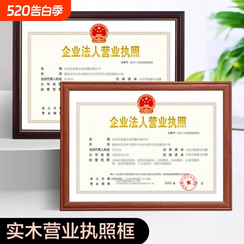 营业执照框架挂墙a3正副本户许可证框食品卫生A4证书相框磁吸正本