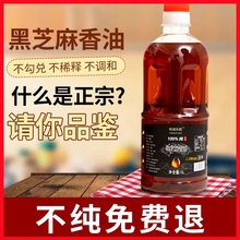 传统石磨纯正香油正宗小磨香油黑芝麻油月子油芝麻油火锅香油蘸料