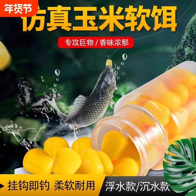 浮力浮球浮水仿真玉米粒玉米反底钓鲤鱼草鱼钓鱼青鱼珠珠欧式钓法,户外/登山/野营/旅行用品,路亚饵,淘宝优惠券,粉丝福利购,淘宝优惠卷