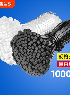 尼龙塑料扎带卡扣强力束线带电线扎绳固定捆绑自锁式扎线带黑白色