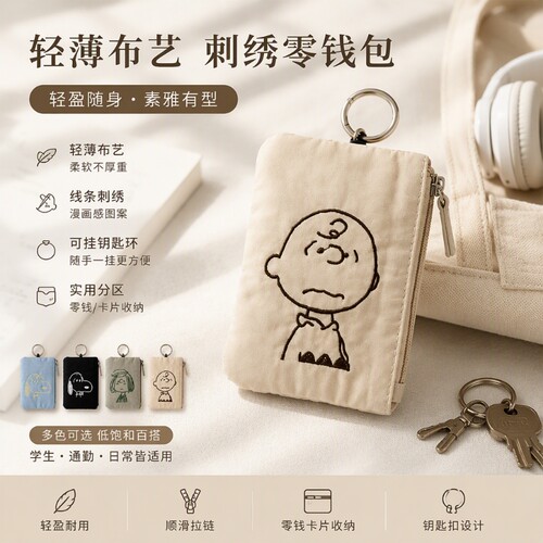 日系线条刺绣布艺零钱包学生卡包证件钥匙环迷你收纳袋随身实用