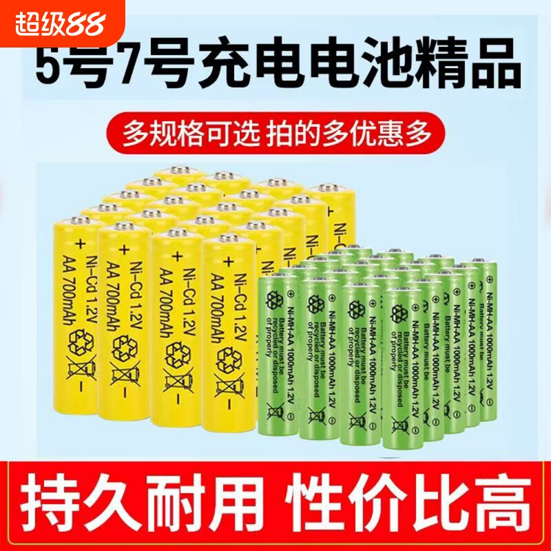 充电电池5号7号五号七号家用玩具遥控器AA闹钟太阳能灯1.2V充