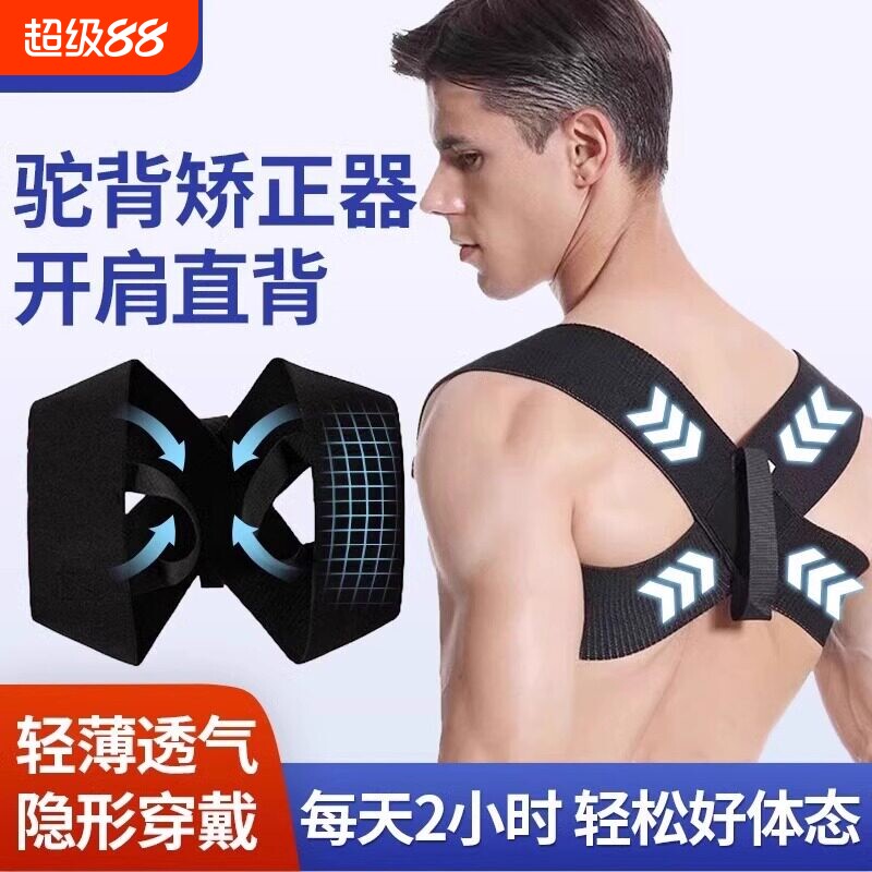 驼背矫正器男女同款开肩带改善背部体态直背挺胸成人矫姿带