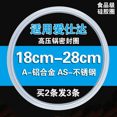 适用爱士达高压锅密封圈22寸皮圈不锈钢压力锅硅胶圈皮带食品级