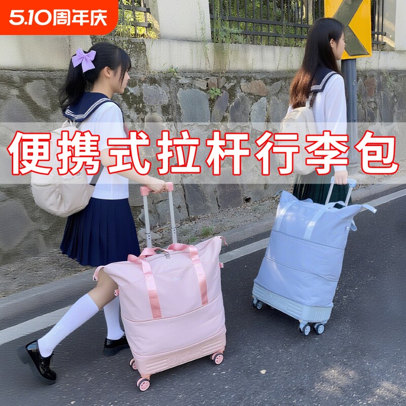 便携式带拉杆行李包万向轮旅行包学生出行旅行袋可折叠收纳行李箱