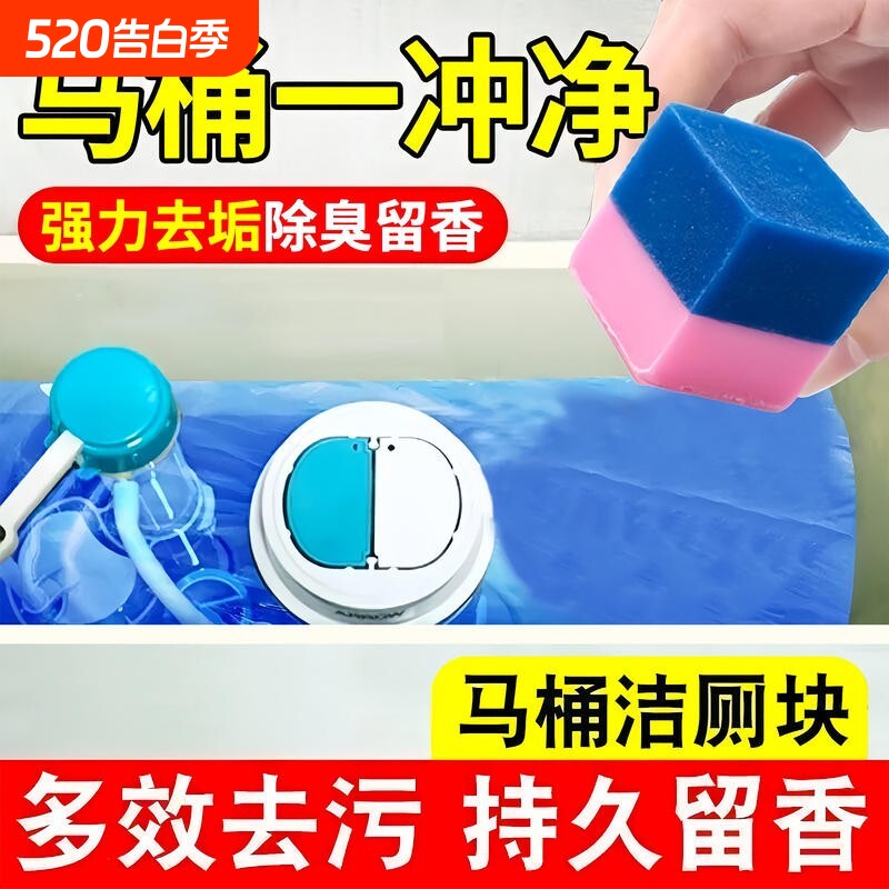 马桶清洁剂洁厕免洗蓝泡泡除臭去异味洗厕所强力除垢块留香型神器