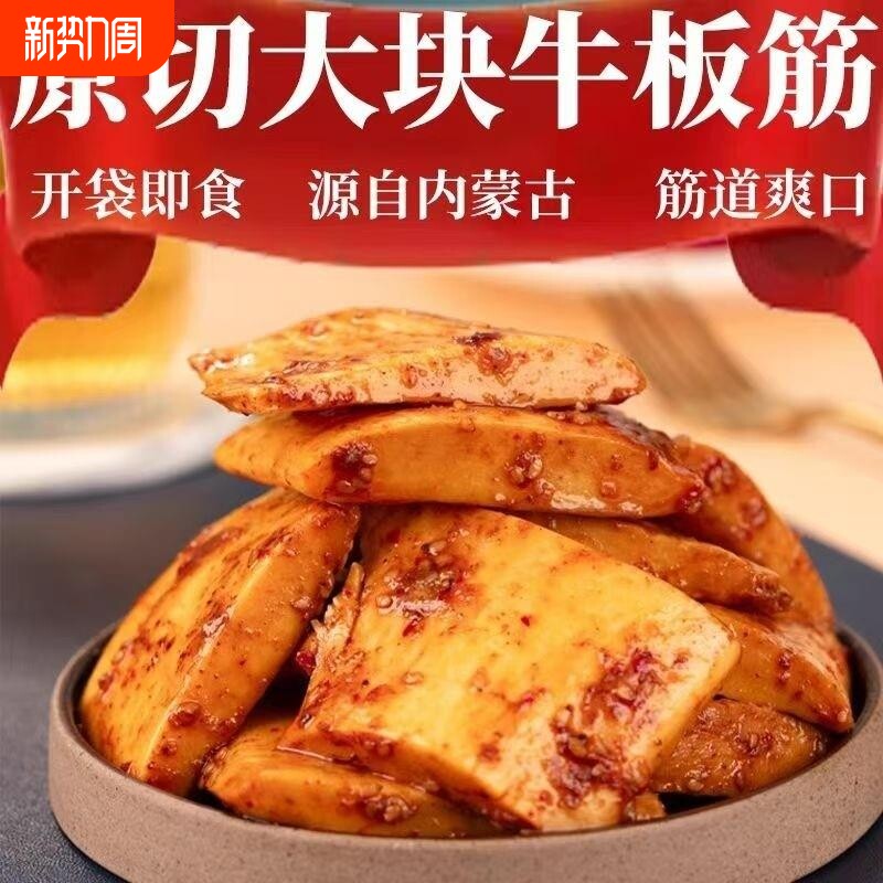 内蒙古牛板筋原切解馋小零食独立小包装正宗牛肉特产辣味卤味香辣
