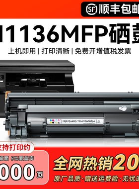 适用惠普m1136硒鼓HP Laserjet Pro MFP m1136mfp打印机墨盒hp1136激光CC388A复印机388家用碳粉盒88墨粉CMYK