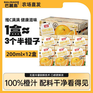 巴丽岛100%橙汁200ml12 0脂肪无添加纯果汁非浓缩整箱