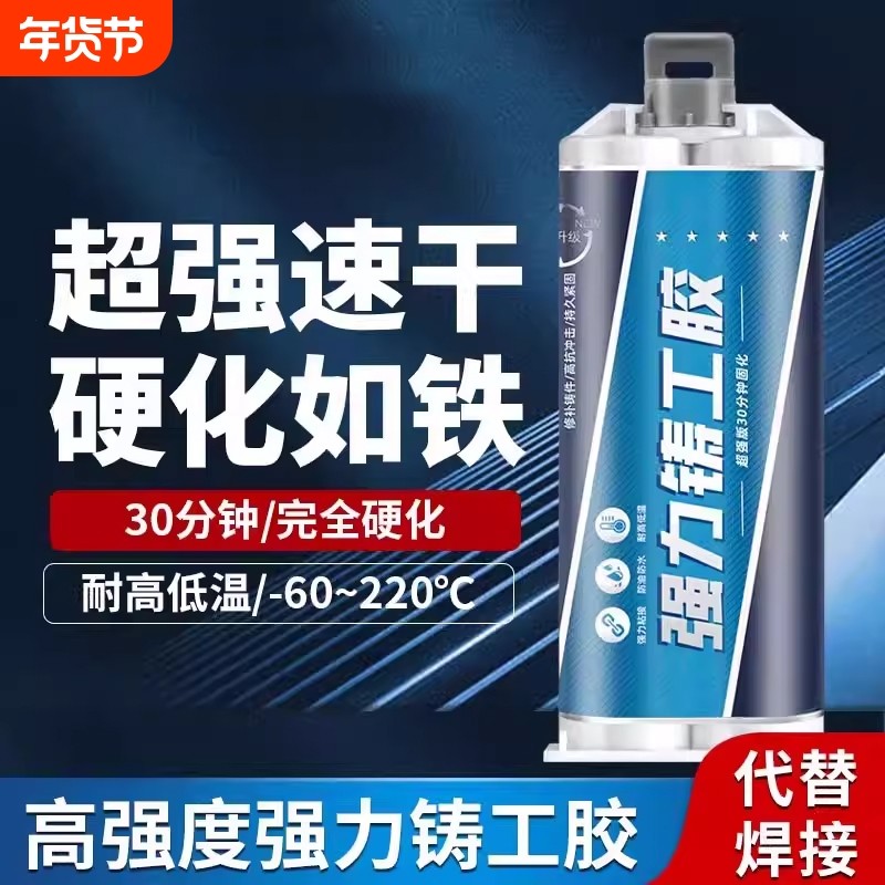 铸工胶强力金属胶水万能耐高温粘铁不锈钢铸铁替代焊接电焊胶油箱高强度修补速干修复水管暖气片水箱,文具电教/文化用品/商务用品,胶水,淘宝优惠券,粉丝福利购,淘宝优惠卷