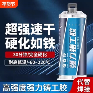 铸工胶强力金属胶水万能耐高温粘铁不锈钢铸铁替代焊接电焊胶油箱高强度修补速干修复水管暖气片水箱管道
