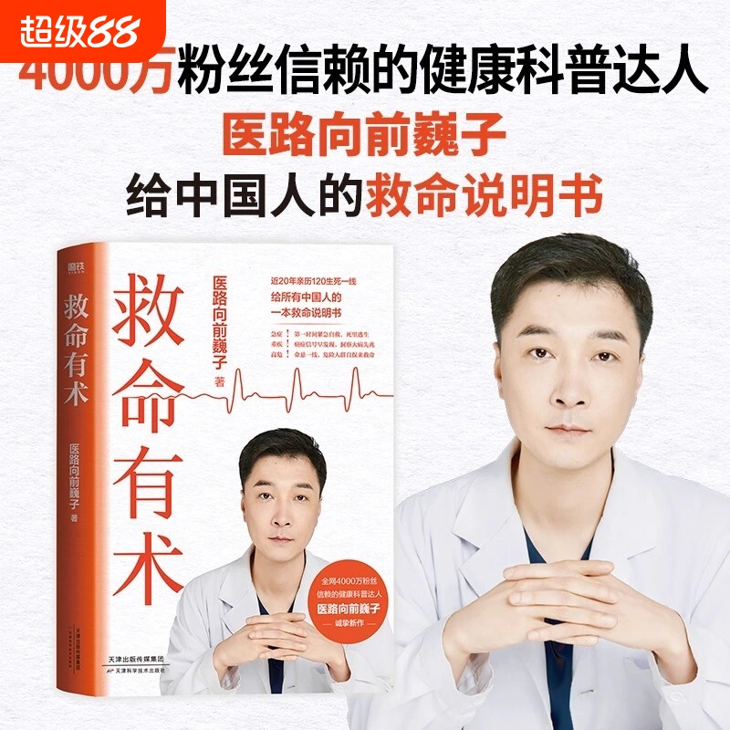 巍子新书救命有术正版医前家庭医生每个中国家庭常备预防应对常见高发急病重症真实案例医学科普知识不生病指南急救健康健身救护图片
