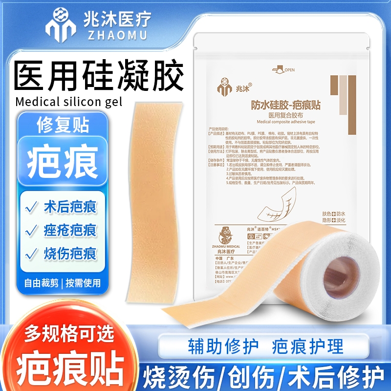 医用复合胶布硅凝胶疤痕贴