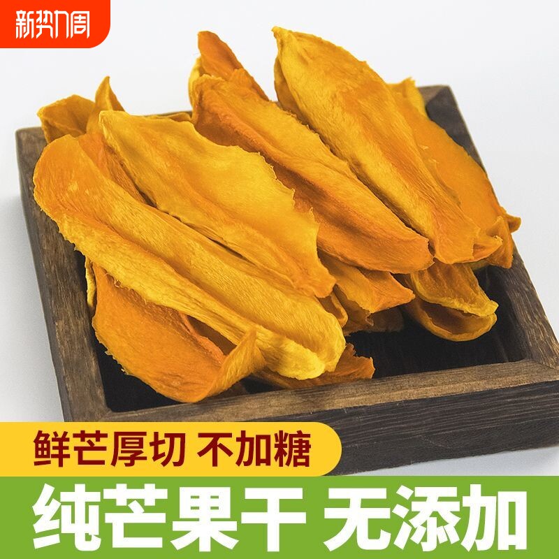 原味纯芒果干无添加纯天然风干果肉脯蜜饯零食小吃厚切烘焙不加糖