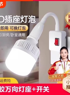 led插座灯节能家用卧室插电带开关超亮E27螺口照明灯泡11小夜灯