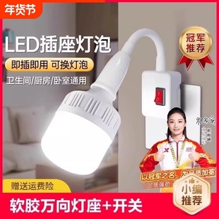 led插座灯节能家用卧室插电带开关超亮E27螺口照明灯泡11小夜灯