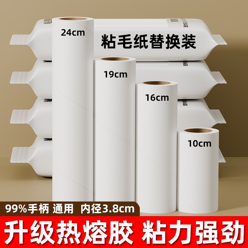 粘毛器替换纸滚筒沾毛粘纸滚刷黏毛粘毛卷纸去毛神器可撕式替换纸,收纳整理,衣物除尘滚/粘毛滚,淘宝优惠券,粉丝福利购,淘宝优惠卷