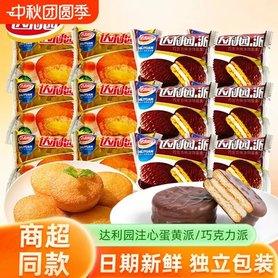 达利园蛋黄派夹心面包