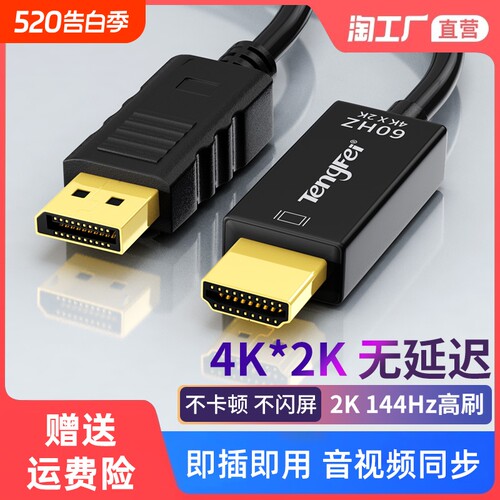dp转HDMI高清连接线Tengfei