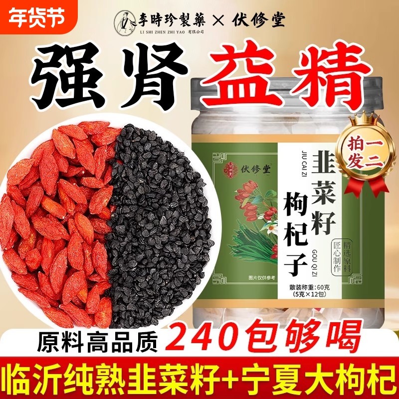 视频同款韭菜籽枸杞子茶泡水喝的功效与作用正品官方旗舰店滋补,传统滋补营养品,其他药食同源食品,淘宝优惠券,粉丝福利购,淘宝优惠卷