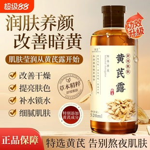 黄芪纯露湿敷水去黄提亮收缩毛孔粗大修复补水保湿 爽肤水抗氧化