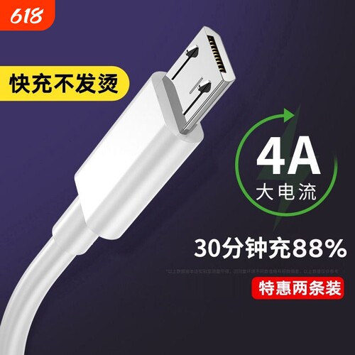 快冲冲安卓数据线4A手机充电线