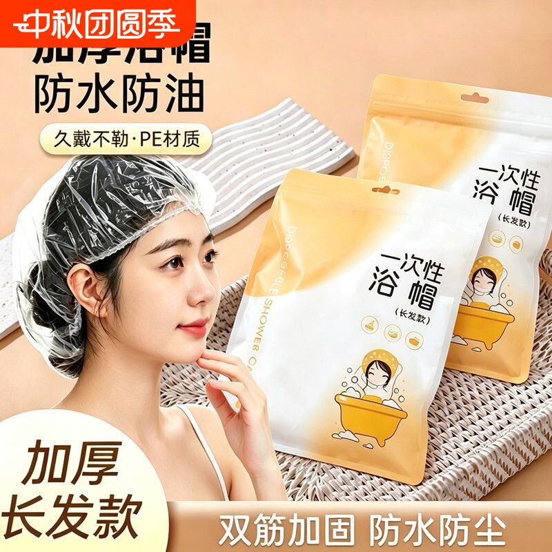 加大一次性浴帽加厚家用防水洗澡发膜油烟头套焗油加热染发女士男图片