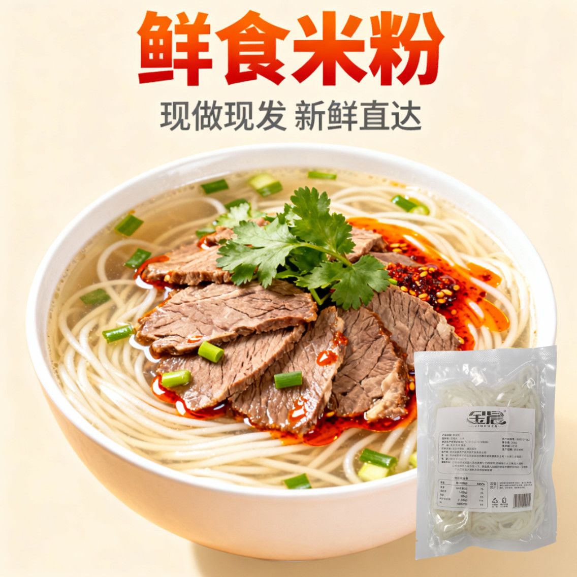 鲜湿米粉方便米线米皮卷粉肠粉