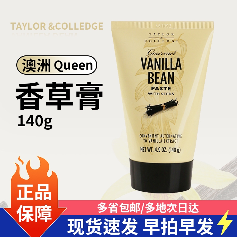 香草膏豆荚籽酱烘焙食用原料